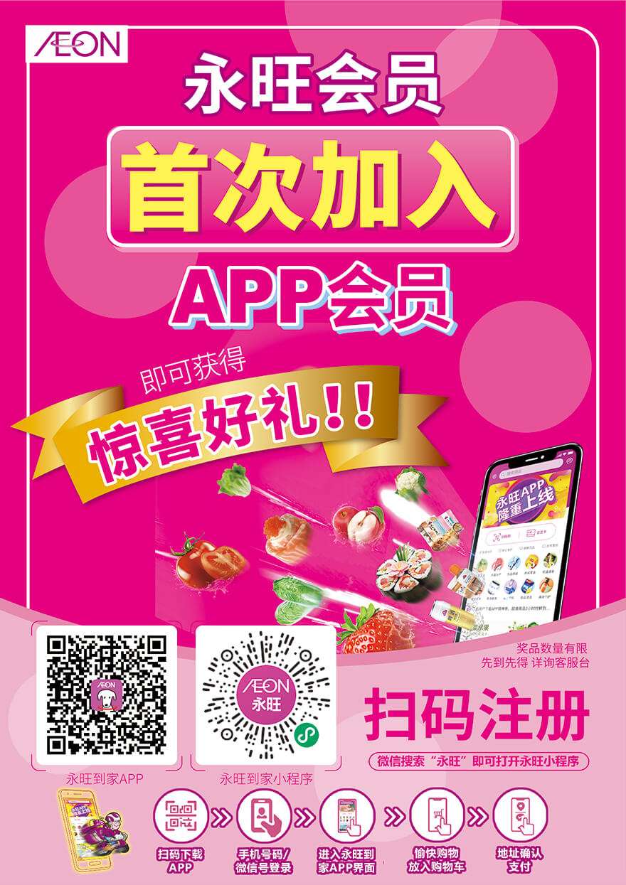 永旺到家APP