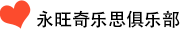 永旺奇樂(lè)思俱樂(lè)部