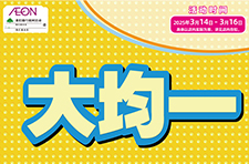 大均一