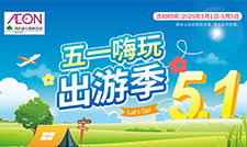 五一嗨玩出游季