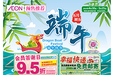 【預售推薦】端午佳節(jié)