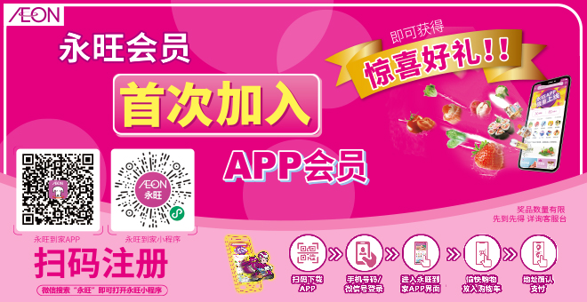 永旺APP上線(xiàn)啦！