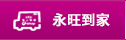 永旺到家