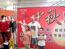 永旺煙臺(tái)購物中心舉行"花樣月餅?zāi)銇碜?quot;活動(dòng)
