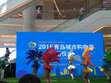 你GO我GO HAPPY購(gòu) 青島市2016城市購(gòu)物節(jié)啟動(dòng)