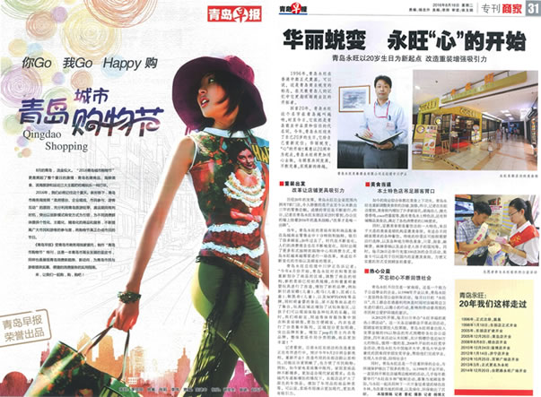 你GO我GO HAPPY購(gòu) 青島市2016城市購(gòu)物節(jié)啟動(dòng)