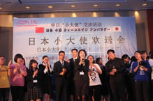 中日小大使交流活動(dòng)