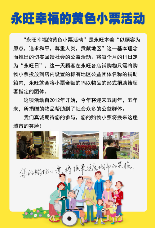 青島永旺愛心手冊