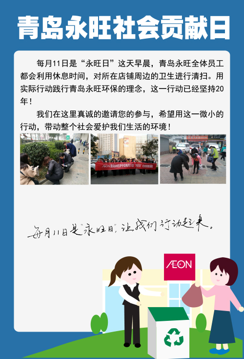 青島永旺愛心手冊