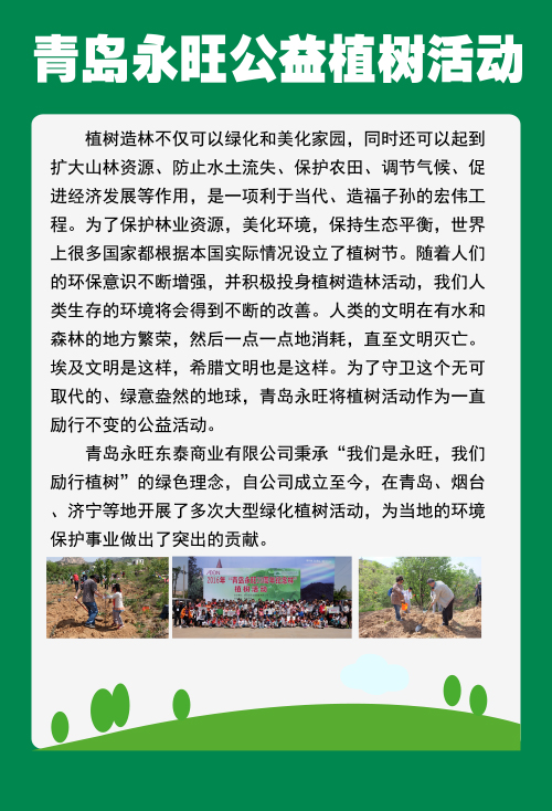 青島永旺愛心手冊