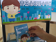 安全知識進(jìn)商場 青島永旺公益愛心手冊免費(fèi)發(fā)