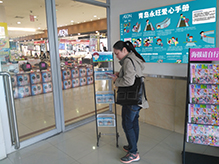 安全知識進(jìn)商場 青島永旺公益愛心手冊免費(fèi)發(fā)