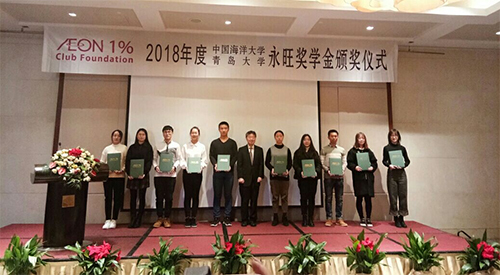 2018年度永旺獎學(xué)金頒獎儀式