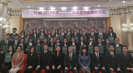 2019年度永旺獎學金頒獎儀式成功舉辦！