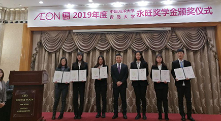2019年度永旺獎學金頒獎儀式成功舉辦！