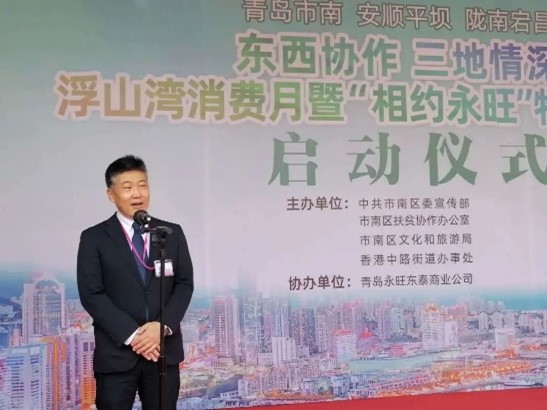 “東西協(xié)作 三地情深”浮山灣消費月 暨“相約永旺”特產(chǎn)美食周活動正式啟動