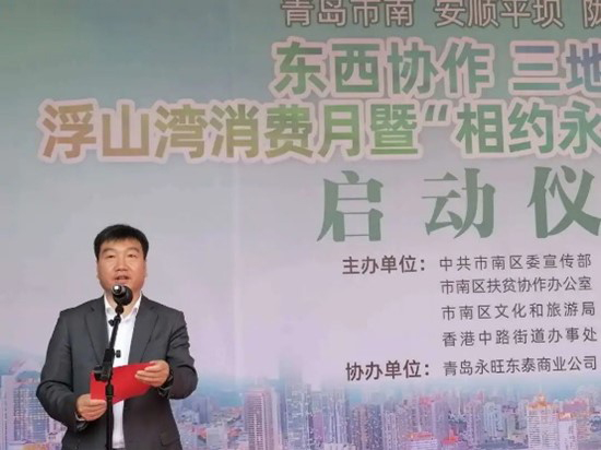 “東西協(xié)作 三地情深”浮山灣消費月 暨“相約永旺”特產(chǎn)美食周活動正式啟動