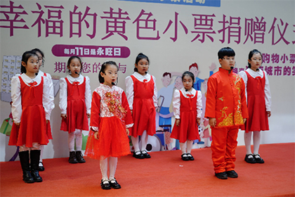 “愛心傳遞 益路有你”——2023下半年“永旺幸福的黃色小票”捐贈(zèng)儀式