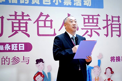 “愛心傳遞 益路有你”——2023下半年“永旺幸福的黃色小票”捐贈(zèng)儀式