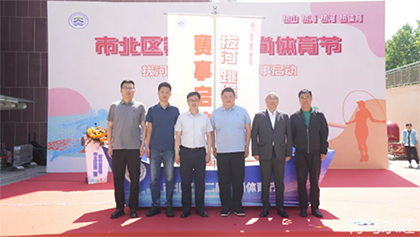 熱山熱海熱河熱體育，熱辣市北體育新質(zhì)力—市北區(qū)第二屆體育節(jié)在合肥路永旺廣場(chǎng)開幕