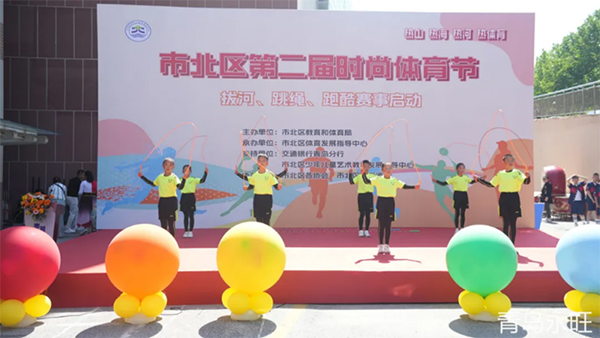 熱山熱海熱河熱體育，熱辣市北體育新質(zhì)力—市北區(qū)第二屆體育節(jié)在合肥路永旺廣場(chǎng)開幕