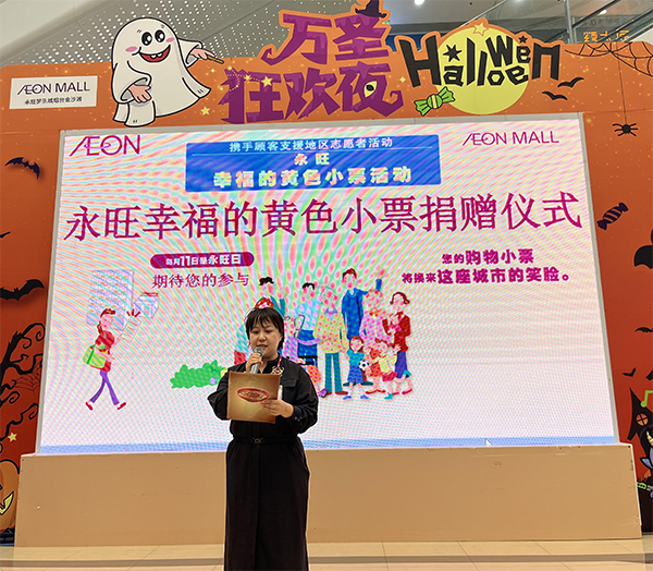 “聚小善成大愛(ài) 匯細(xì)流為滄?！保?2024上半年”永旺幸福的黃色小票”捐贈(zèng)儀式成功舉辦