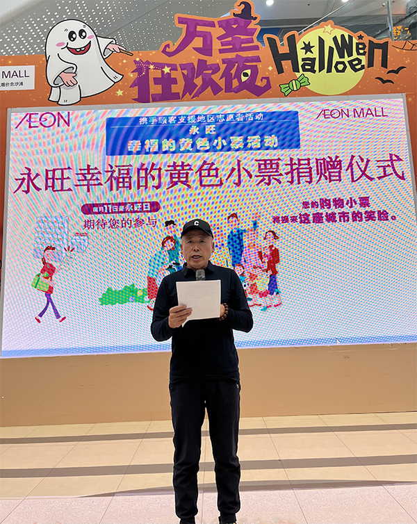 “聚小善成大愛(ài) 匯細(xì)流為滄?！保?2024上半年”永旺幸福的黃色小票”捐贈(zèng)儀式成功舉辦