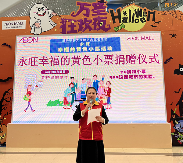 “聚小善成大愛(ài) 匯細(xì)流為滄海”－-2024上半年”永旺幸福的黃色小票”捐贈(zèng)儀式成功舉辦