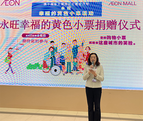 “聚小善成大愛(ài) 匯細(xì)流為滄?！保?2024上半年”永旺幸福的黃色小票”捐贈(zèng)儀式成功舉辦
