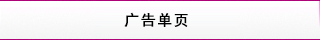 報紙廣告