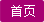 首頁