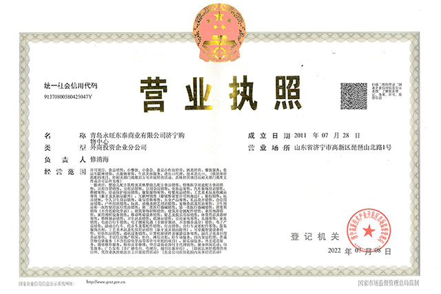 營業(yè)執(zhí)照