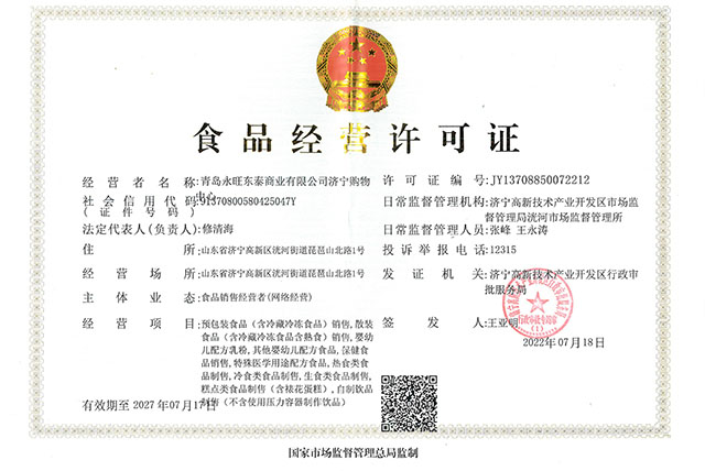 食品經(jīng)營許可證